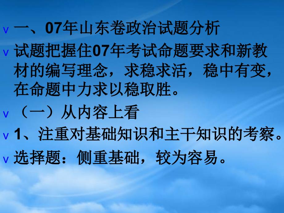 高三政治一轮复习08高考一轮复习课件_第3页