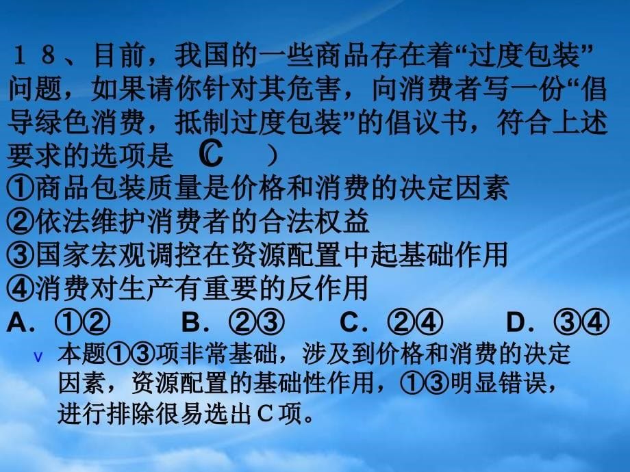 高三政治一轮复习08高考一轮复习课件_第5页