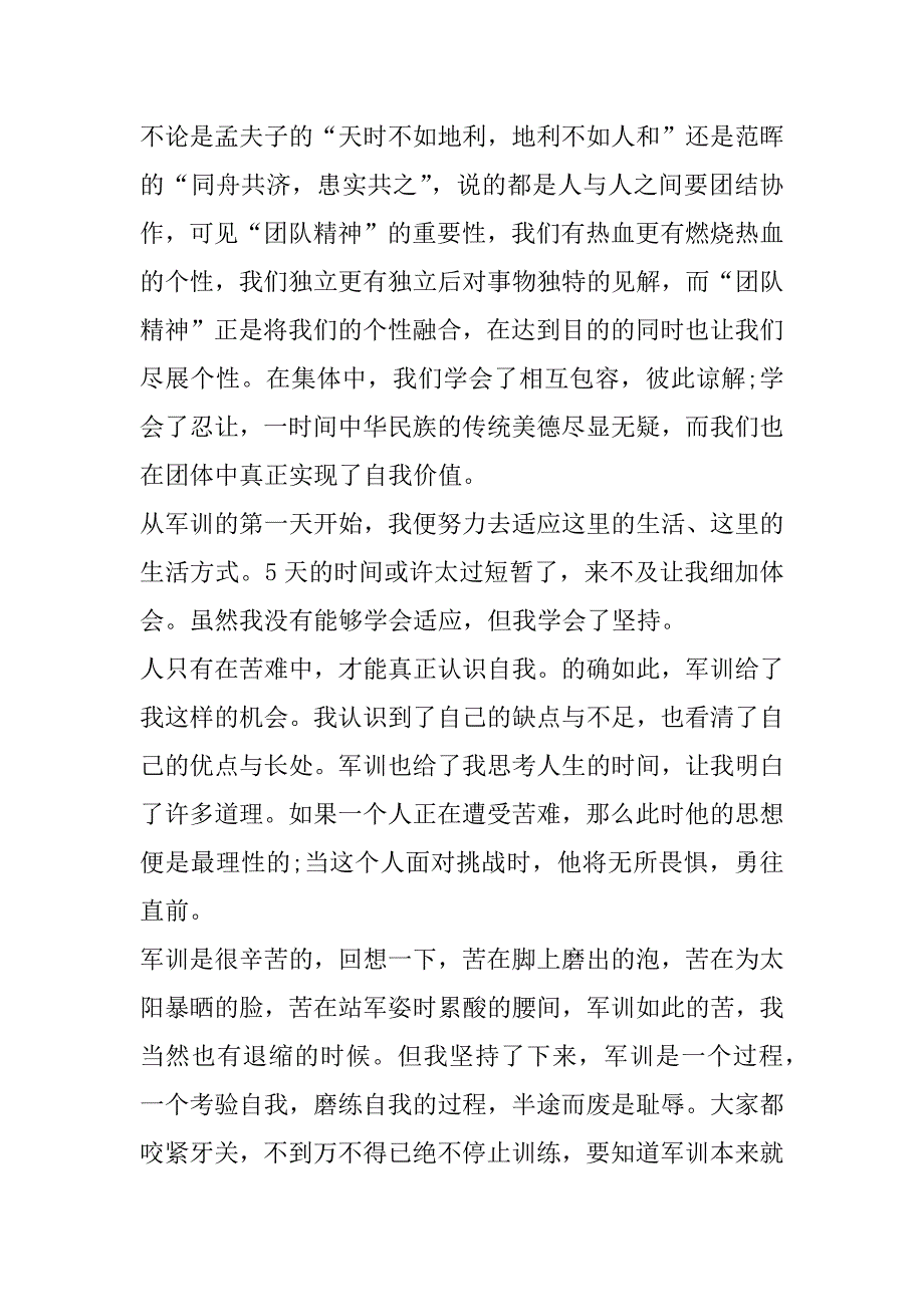 2023年高中军训心得有感800字(10篇)_第5页