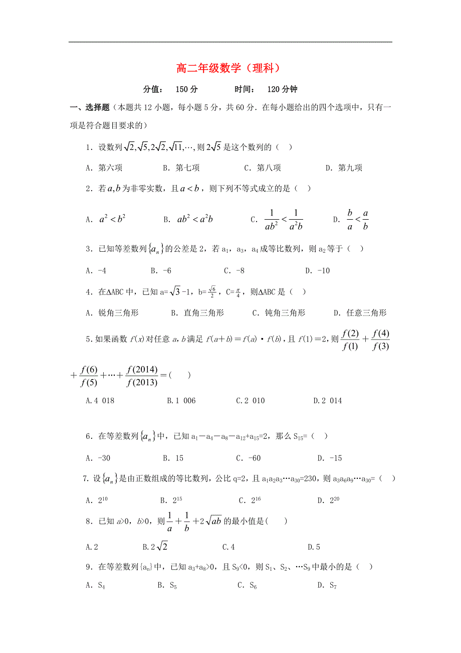 陕西省西安市高二数学理上学期期中试题word版_第1页