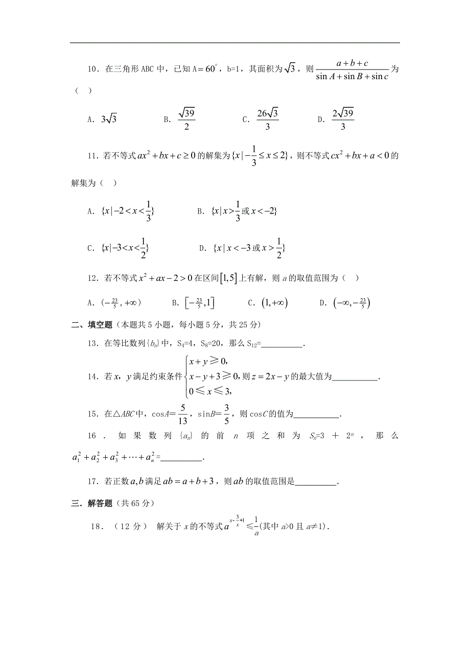 陕西省西安市高二数学理上学期期中试题word版_第2页