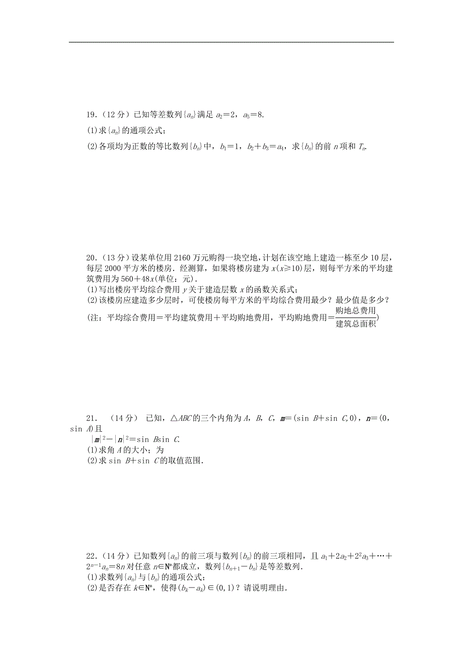 陕西省西安市高二数学理上学期期中试题word版_第3页