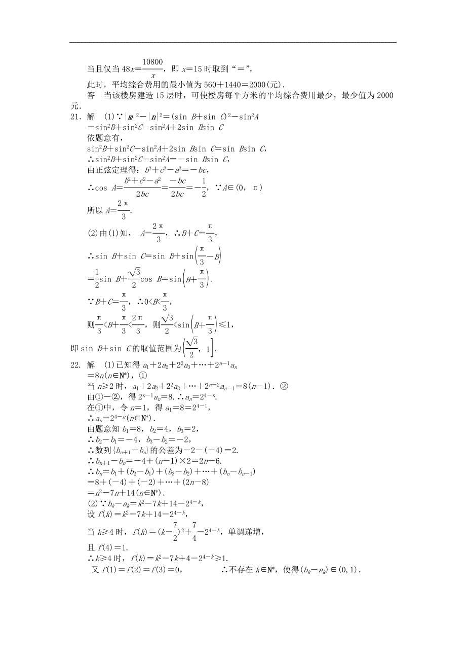 陕西省西安市高二数学理上学期期中试题word版_第5页