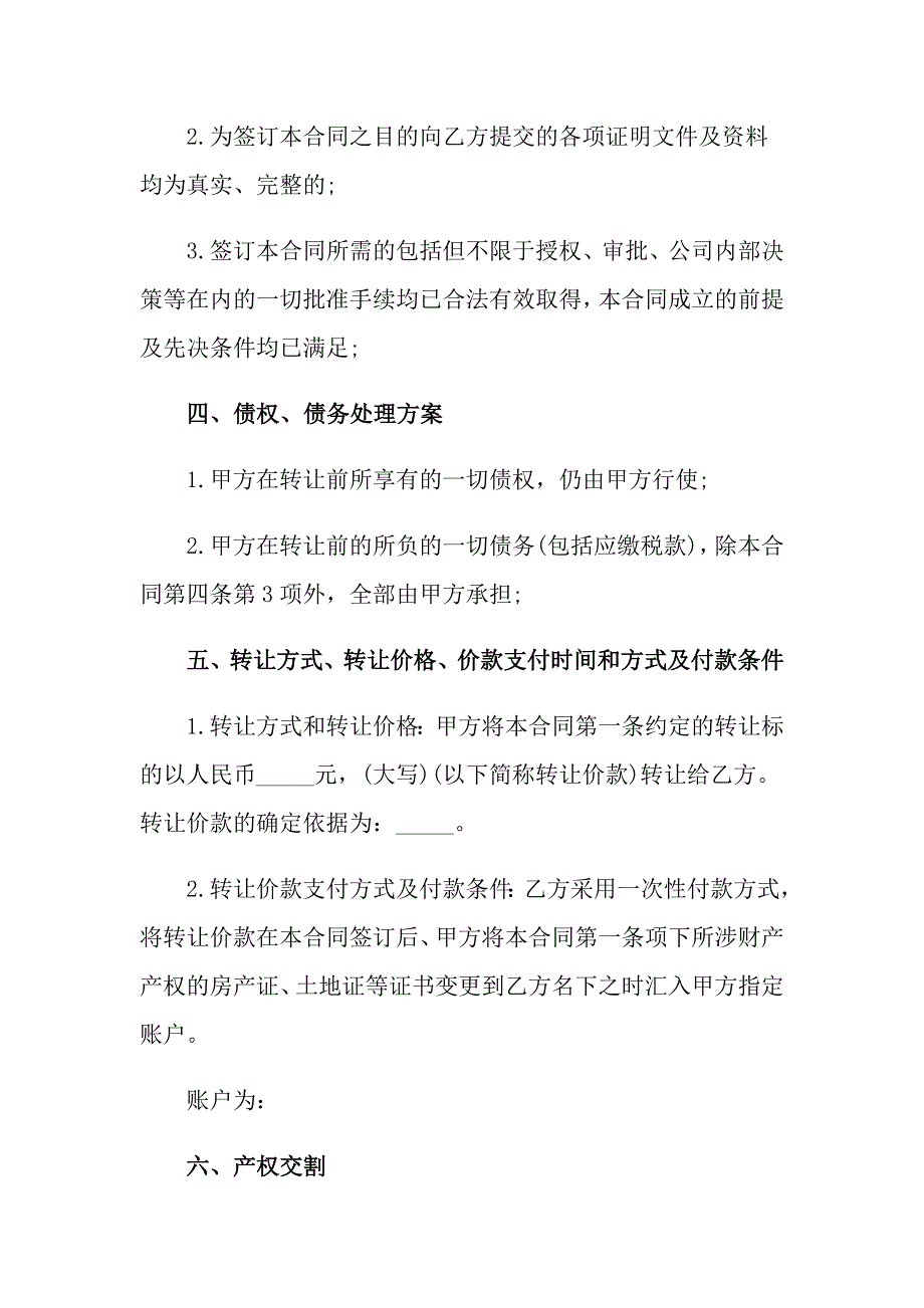 2022年企业资产转让合同5篇_第2页