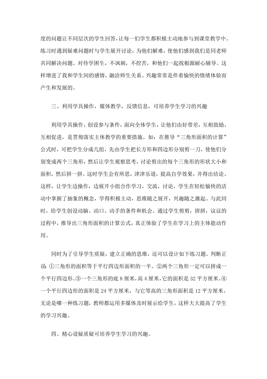 如何培养学生学习兴趣 .doc_第2页