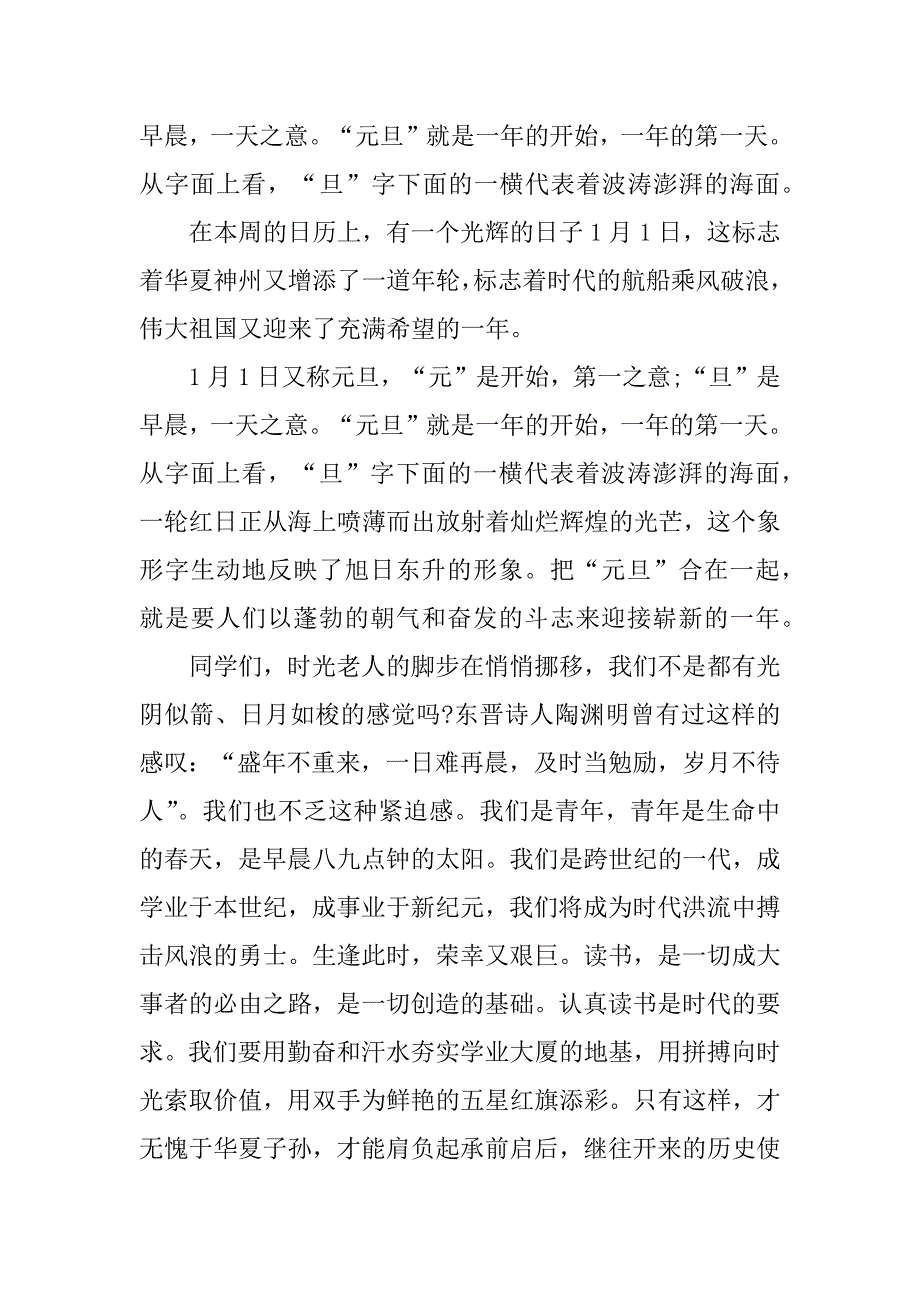 小学生元旦趣事作文素材_庆祝元旦节小学生范文3篇元旦趣事作文儿_第3页