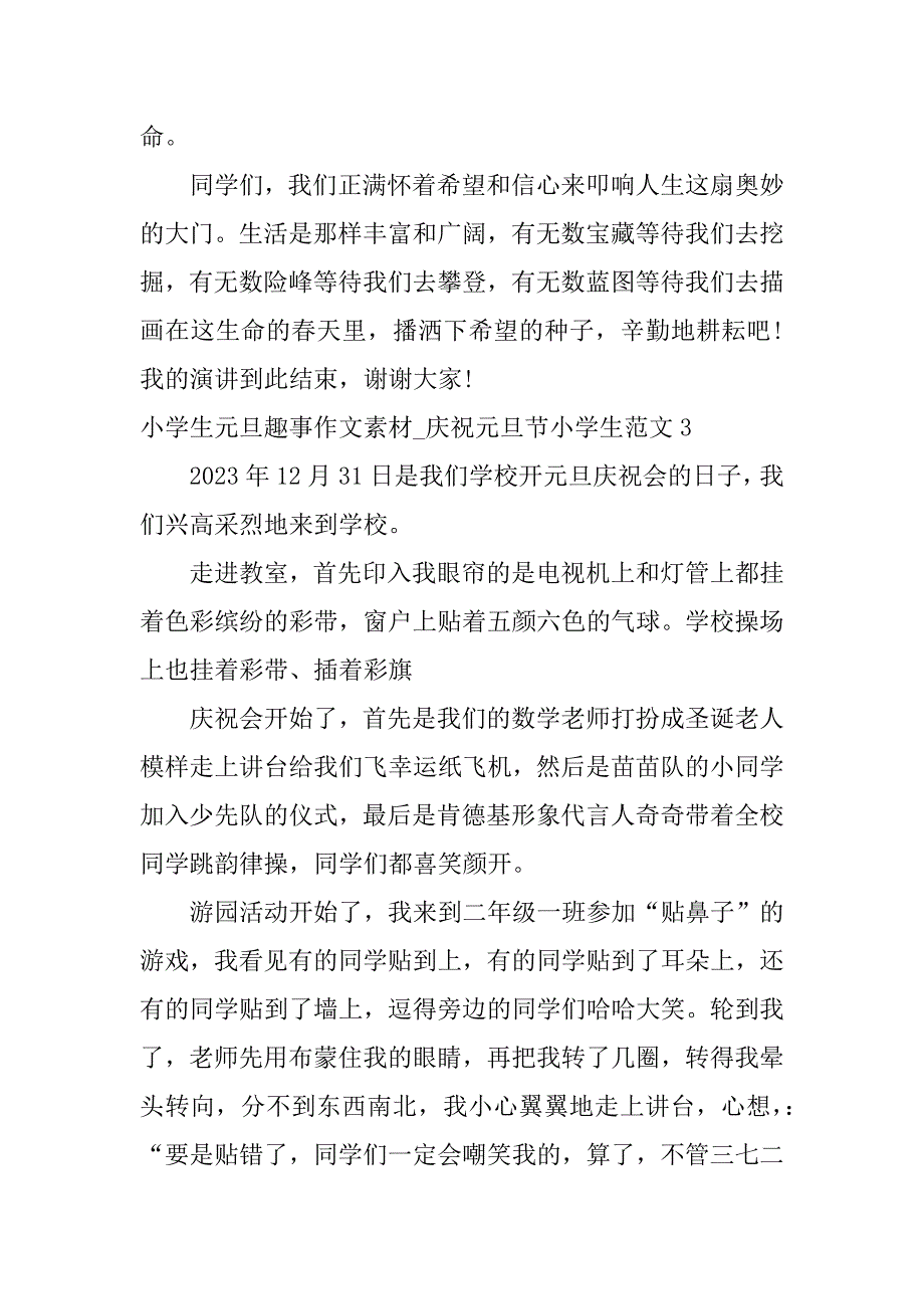 小学生元旦趣事作文素材_庆祝元旦节小学生范文3篇元旦趣事作文儿_第4页