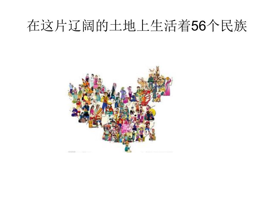 56个民族56支花_第3页