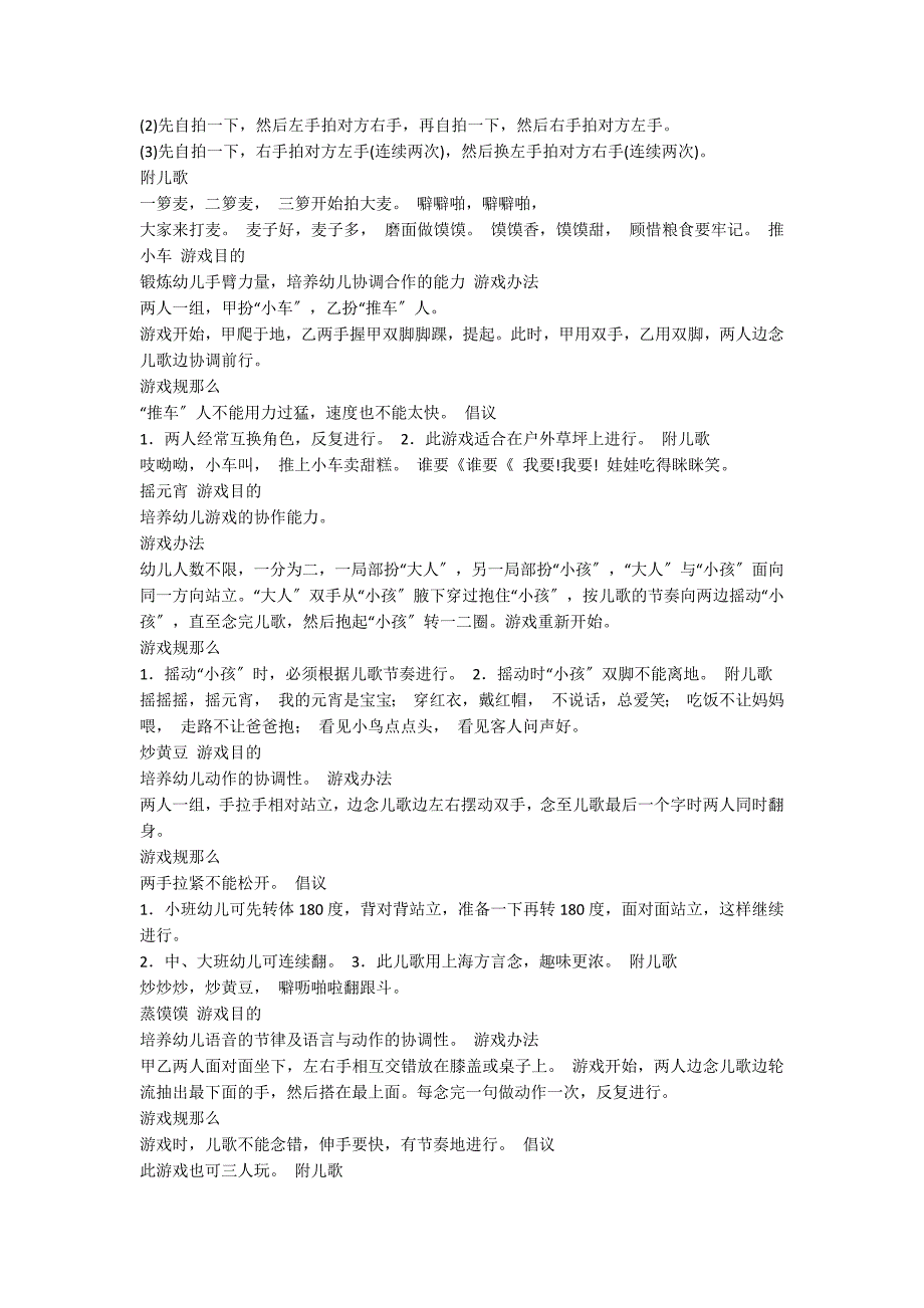 适合幼儿园小朋友玩的民间游戏集(目的、方法、规则、儿歌)_第2页