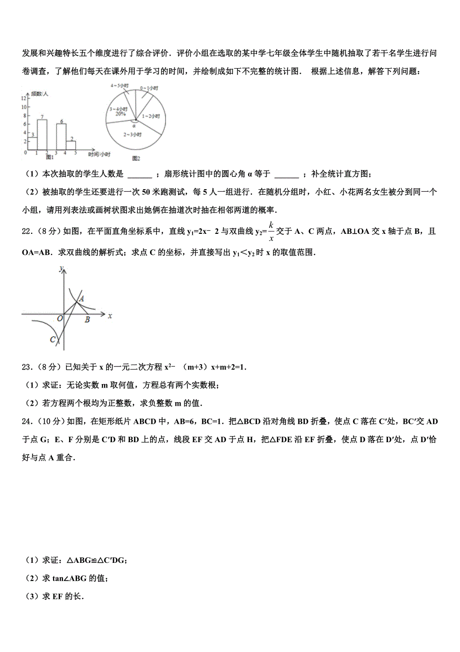 天津市宁河县名校2022-2023学年中考试题猜想数学试卷含解析_第4页