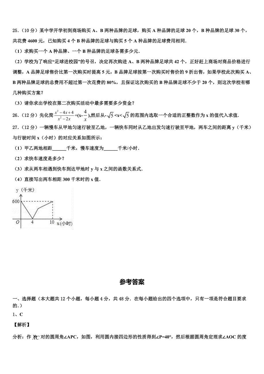 天津市宁河县名校2022-2023学年中考试题猜想数学试卷含解析_第5页