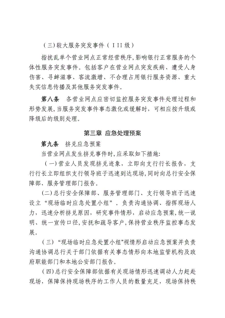 银行营业网点服务突发事件应急处理预案模版.doc_第3页