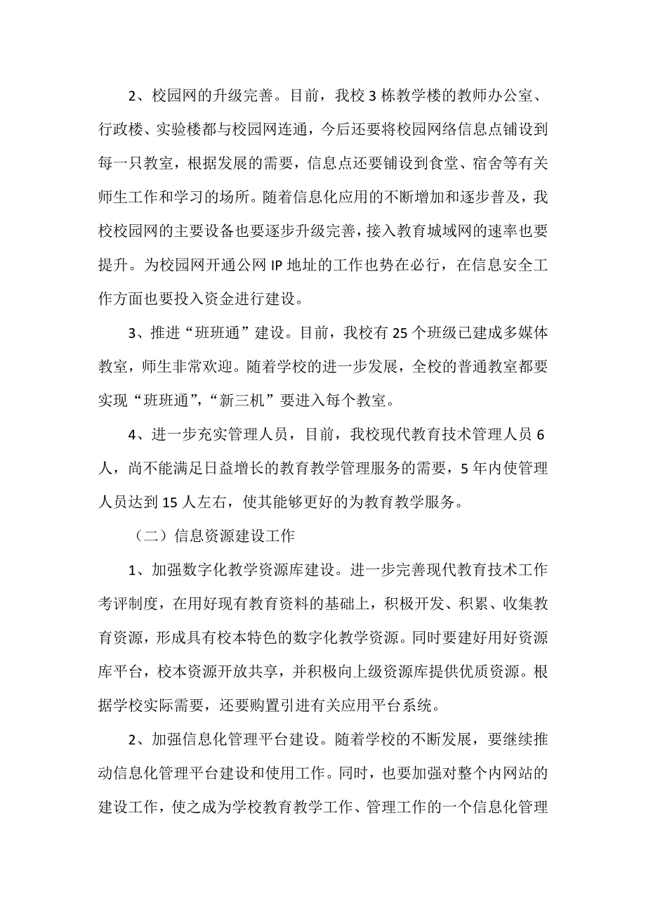 朱各庄镇初级中学现代教育技术工作三年发展规划_第2页