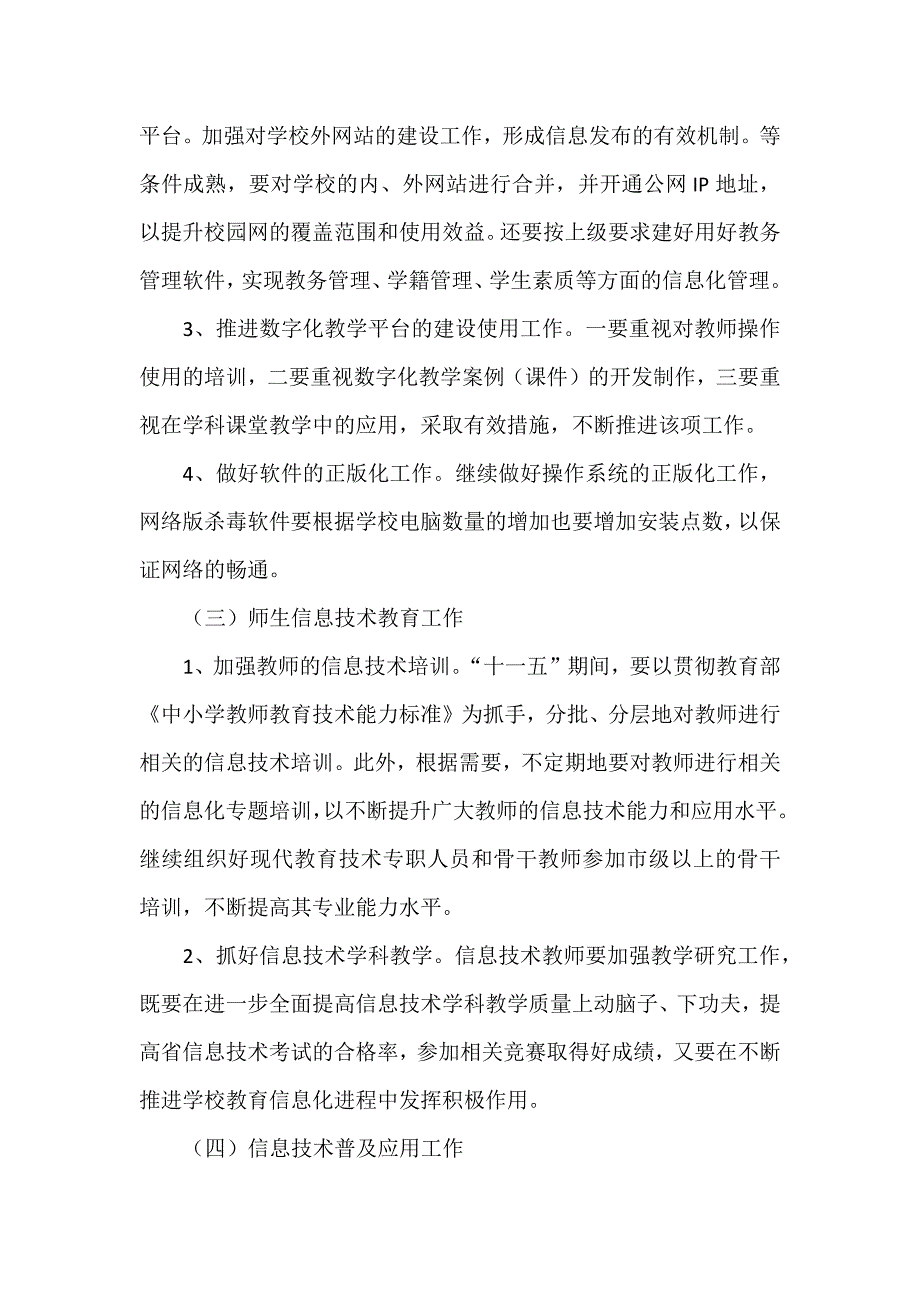 朱各庄镇初级中学现代教育技术工作三年发展规划_第3页