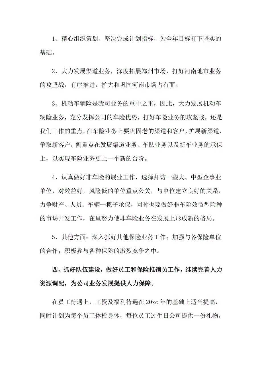 （汇编）2023年保险销售员工作总结_第2页