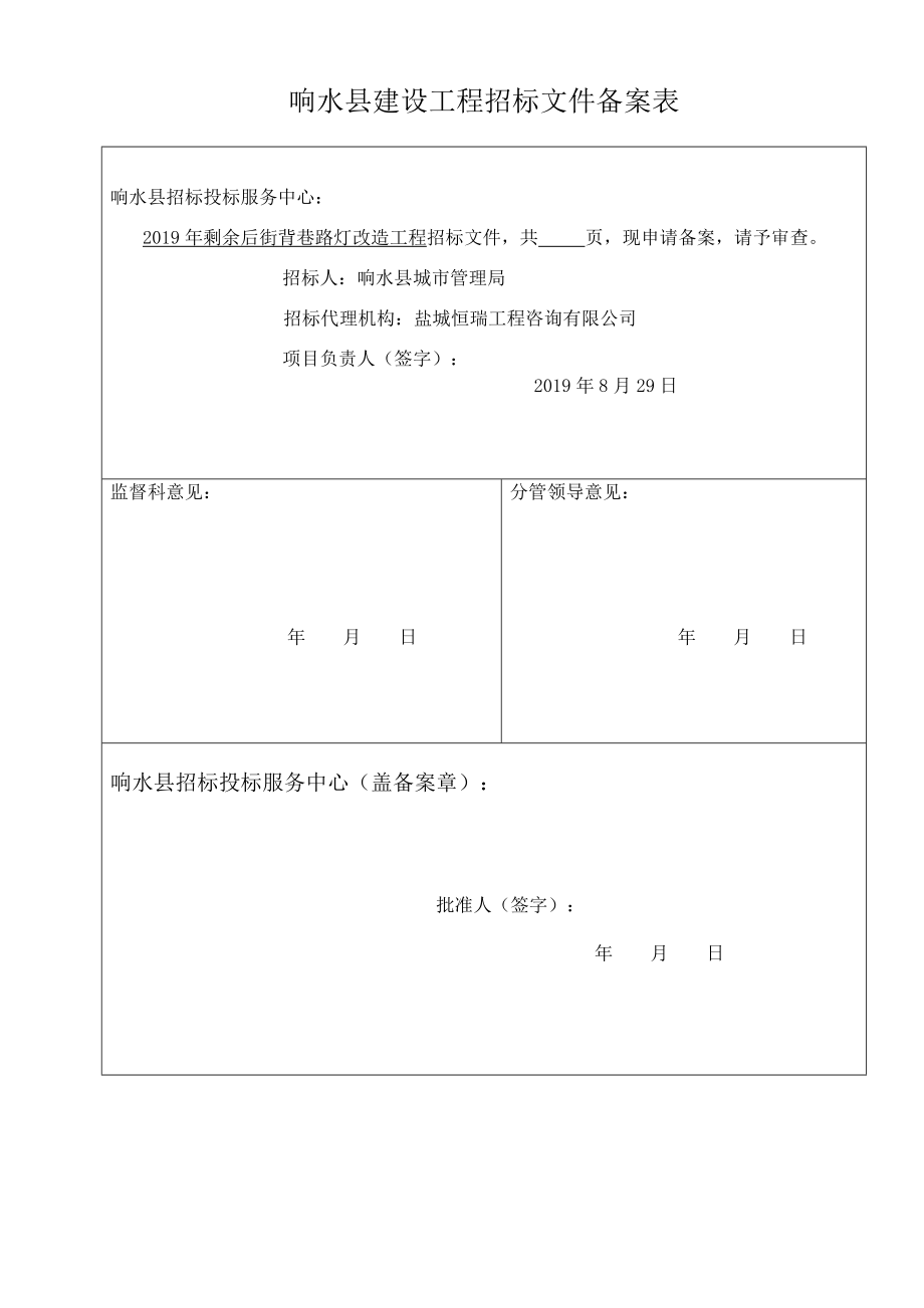 剩余后街背巷路灯改造工程合理价随机抽签招标文件_第2页