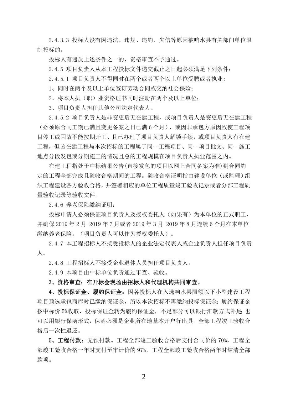 剩余后街背巷路灯改造工程合理价随机抽签招标文件_第4页