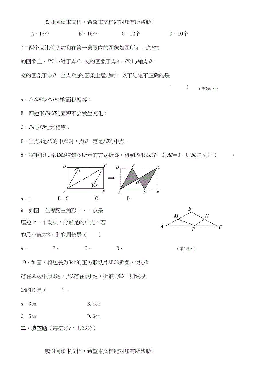 陕西宝鸡金台区中小学教师命题比赛第一上期末九年级试卷2_第2页