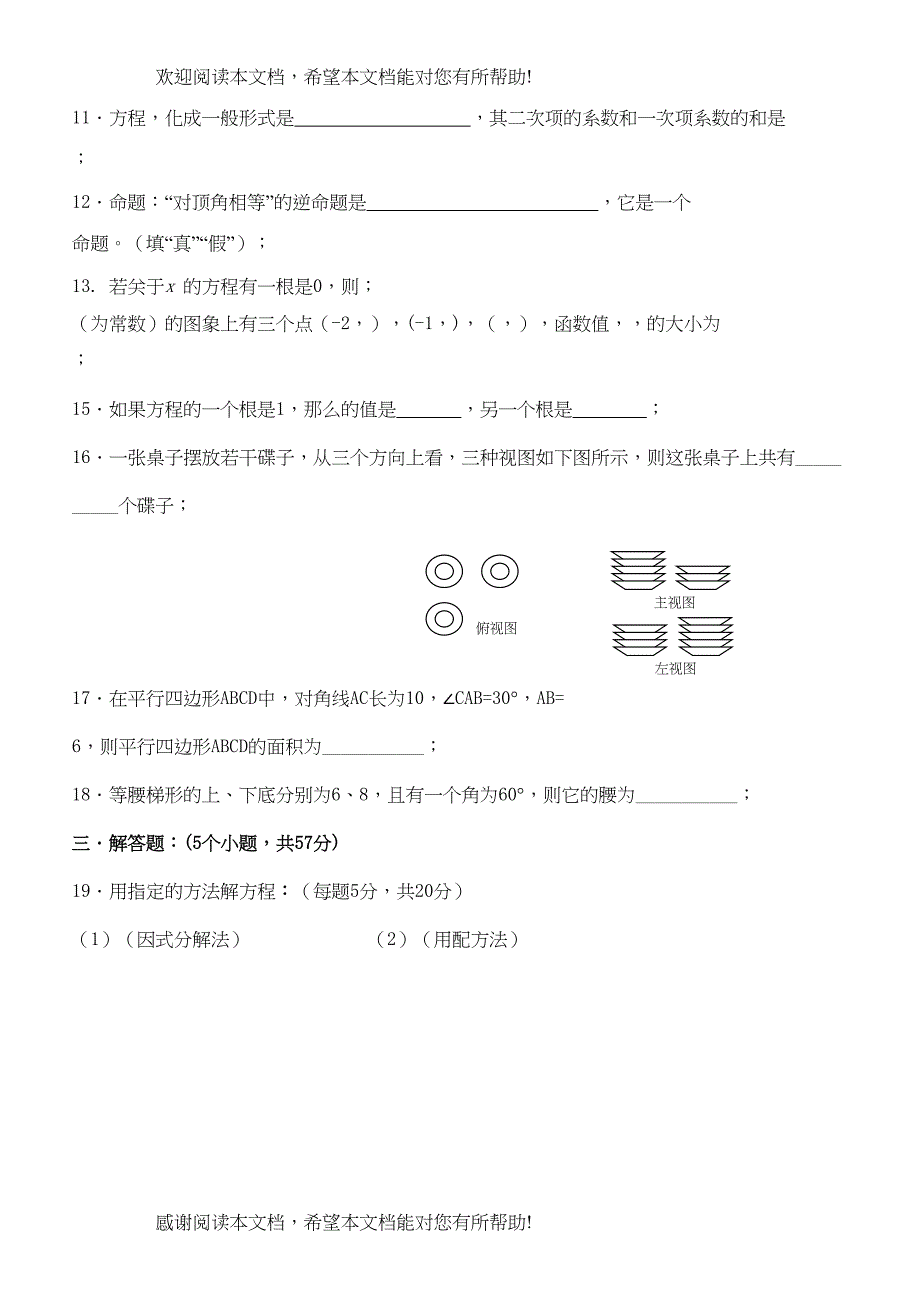 陕西宝鸡金台区中小学教师命题比赛第一上期末九年级试卷2_第3页