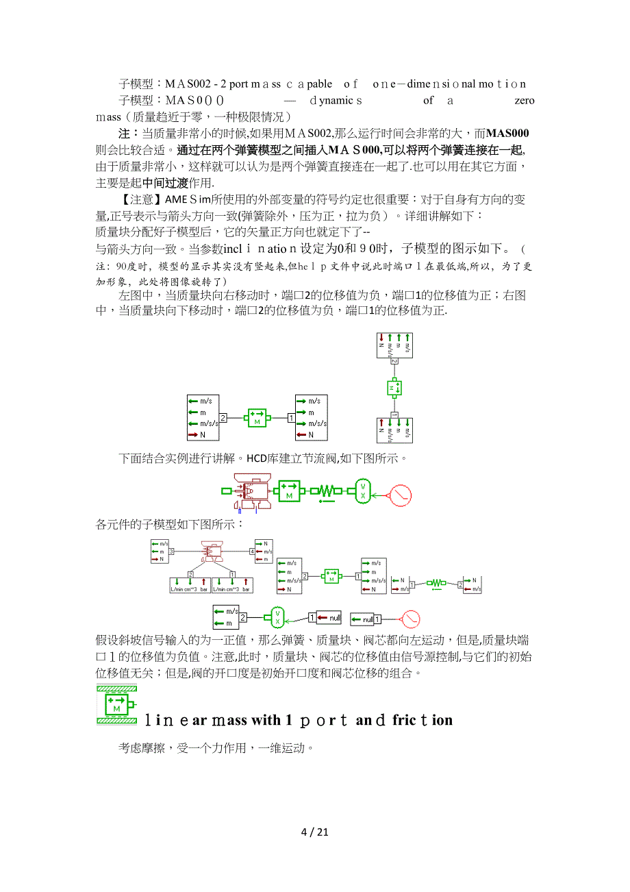 AMESim机械库中元件的介绍_第4页