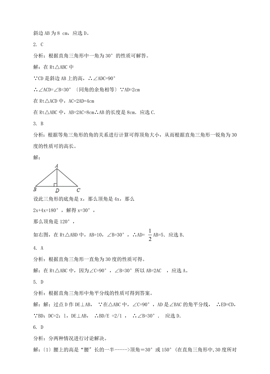 1.1.2直角三角巷的性质和判定同步练习含答案_第4页