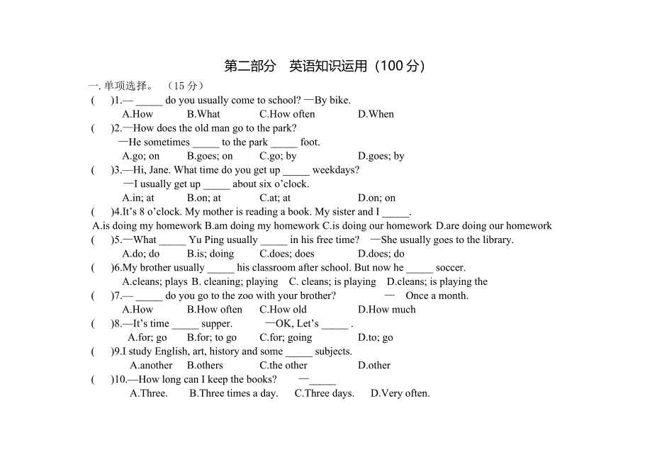 英语七年级下第一次月考试题_第4页