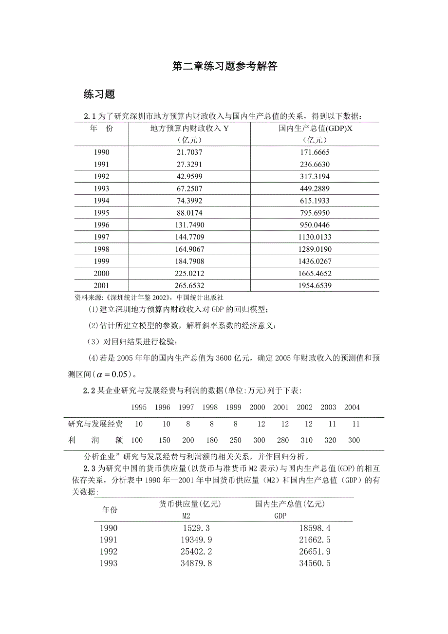 第二章练习题参考解答_第1页