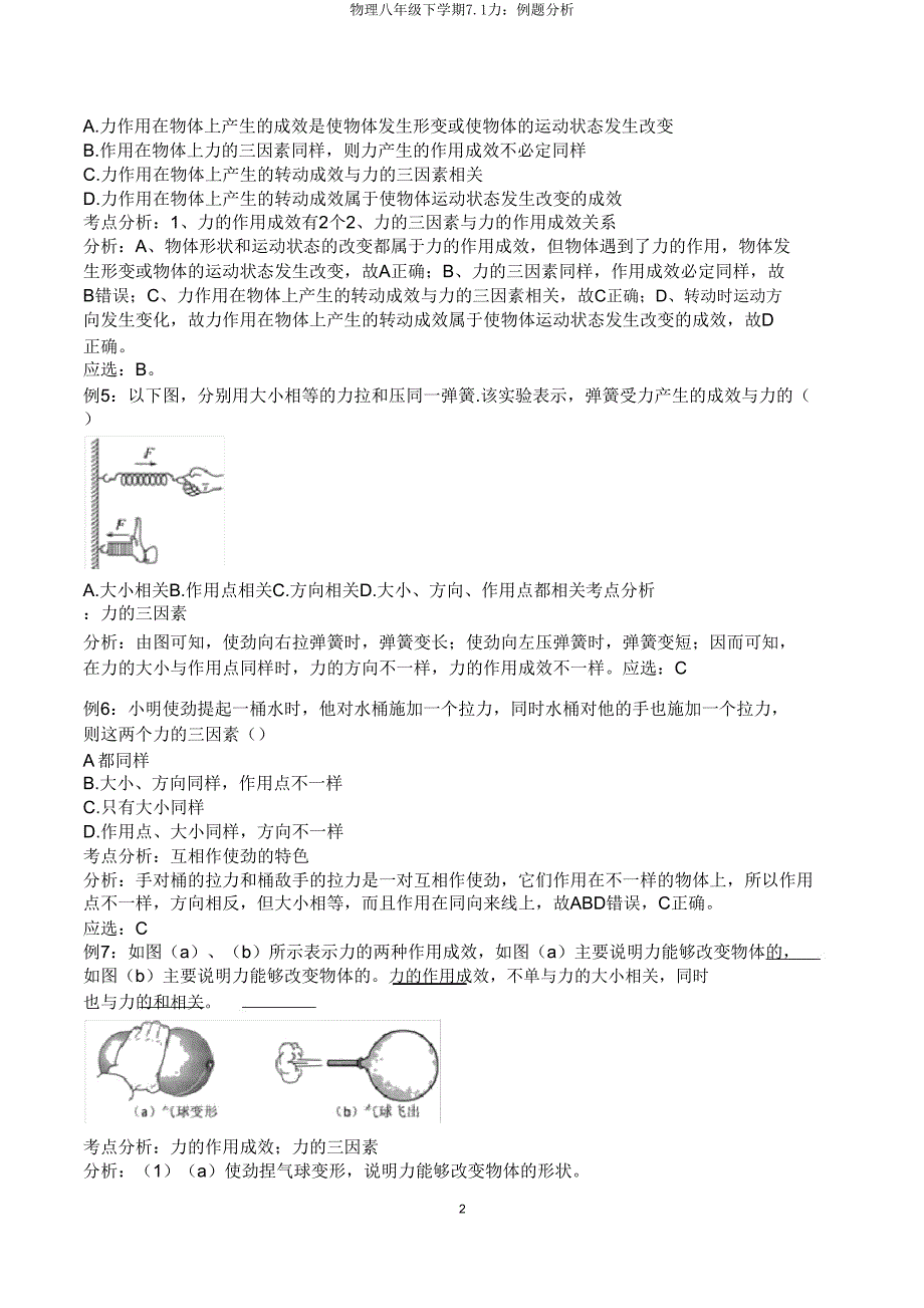 物理八年级下学期7.1力：例题解析.doc_第2页