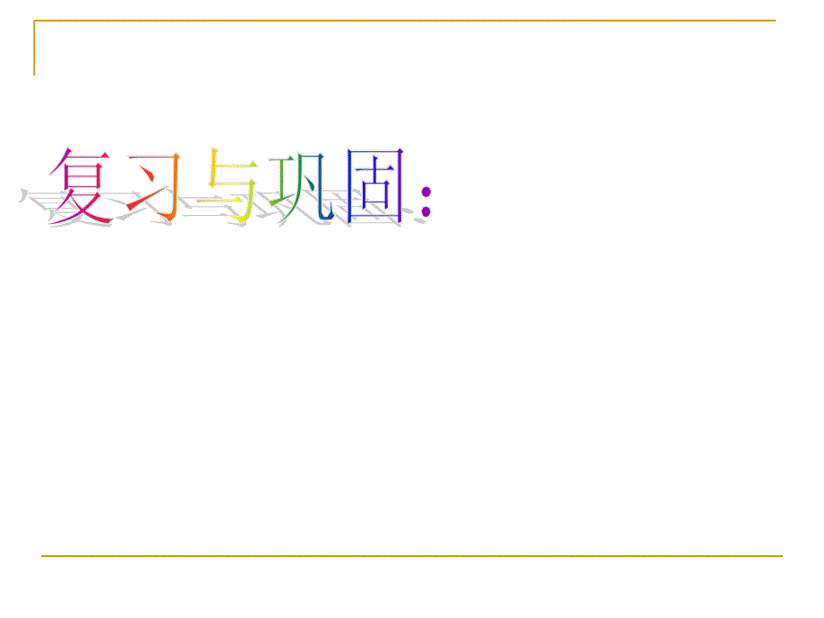 2.3.4抛物线的简单几何性质1_第2页