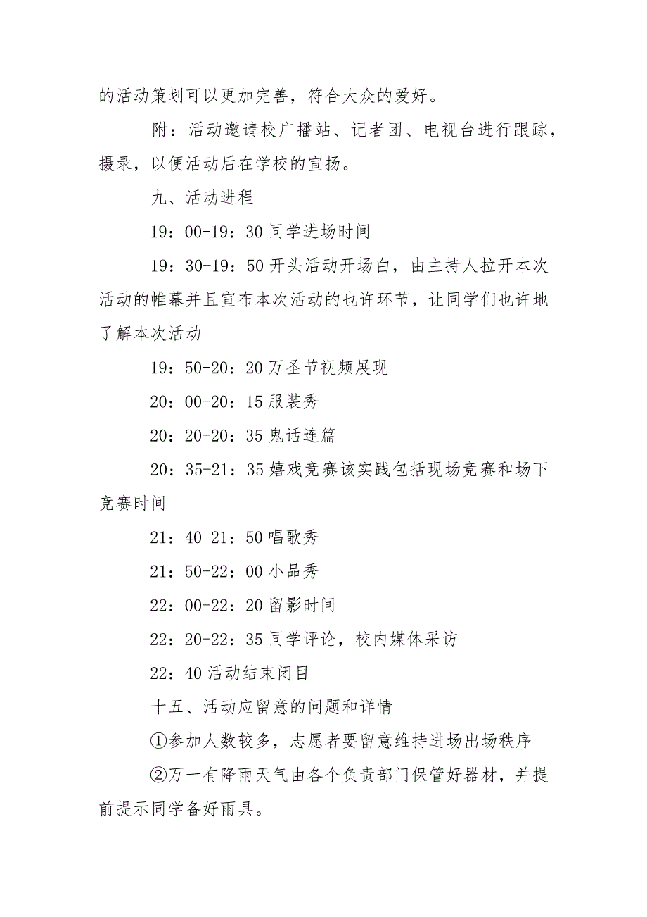 有关好玩的活动策划集合9篇_第4页