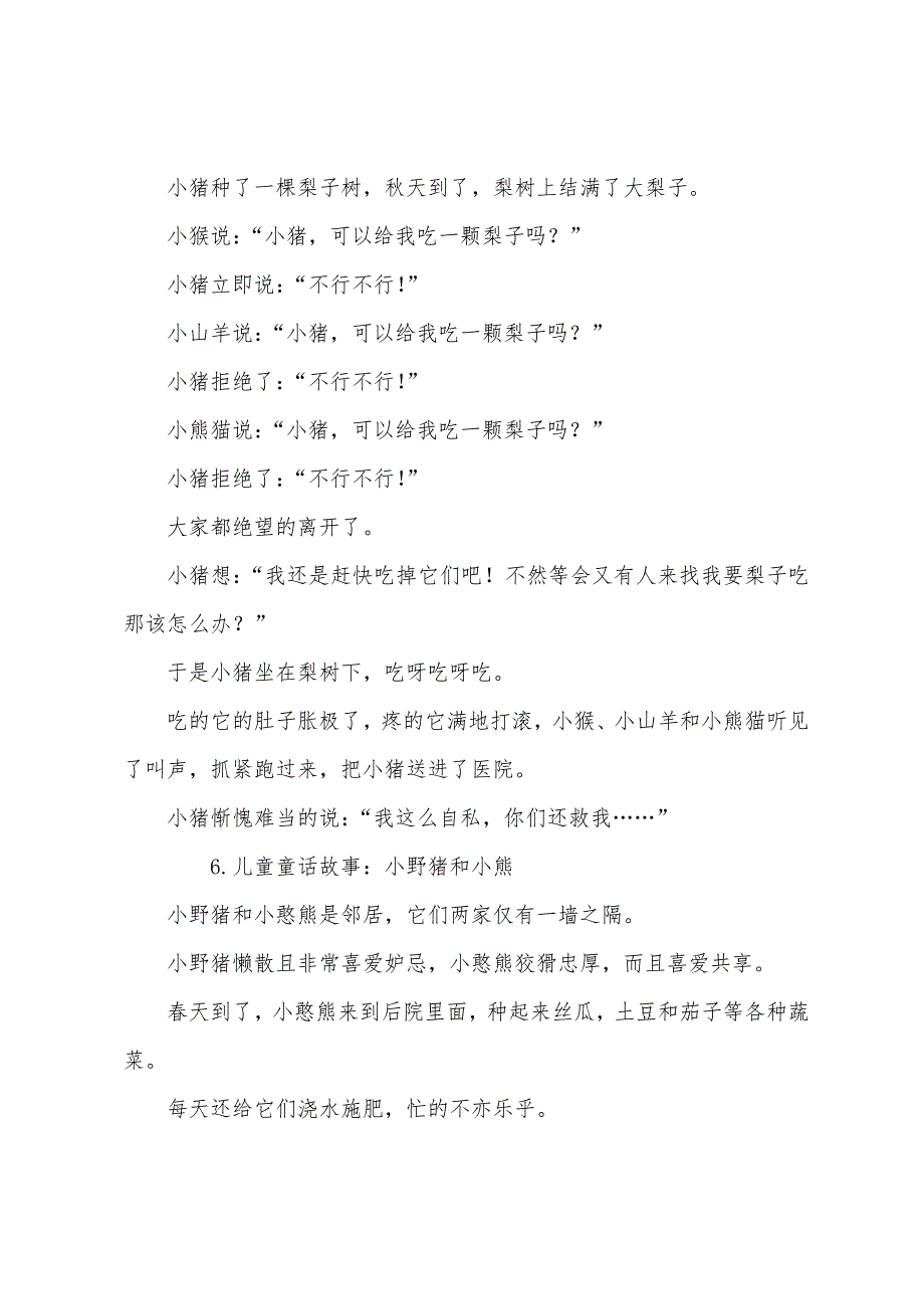 儿童童话故事大全(6篇).docx_第4页