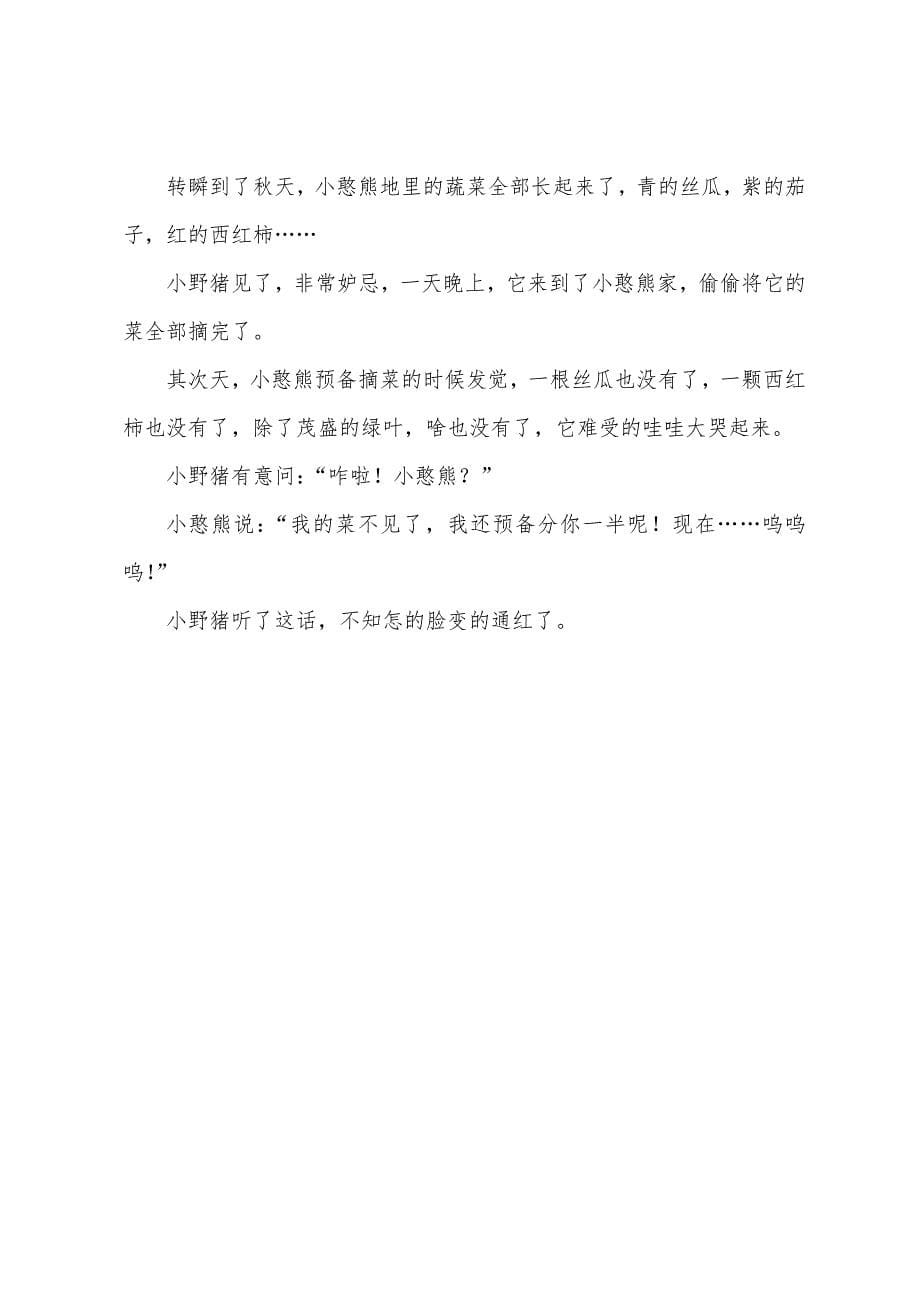 儿童童话故事大全(6篇).docx_第5页