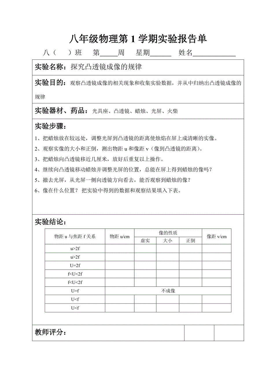 八年级物理_上学期_实验报告册_第4页