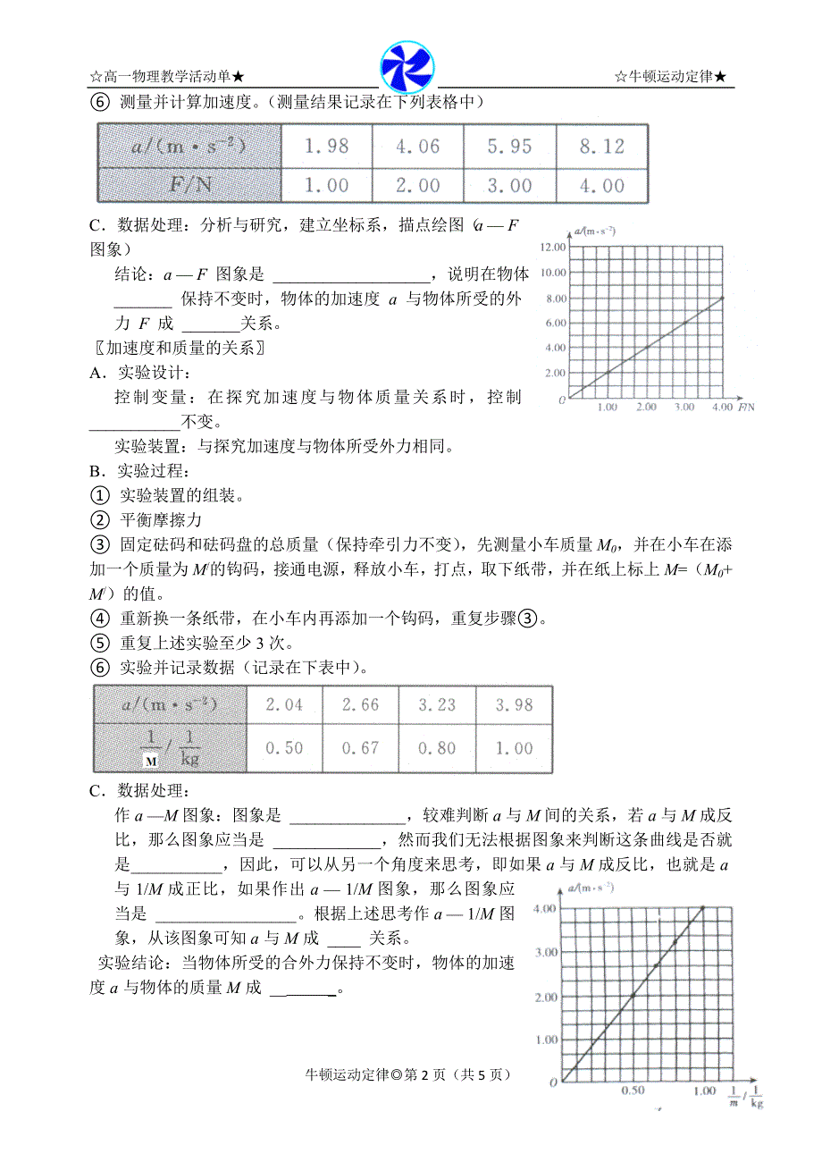 第2节实验：探究加速度与力、质量之间的关系.doc_第2页