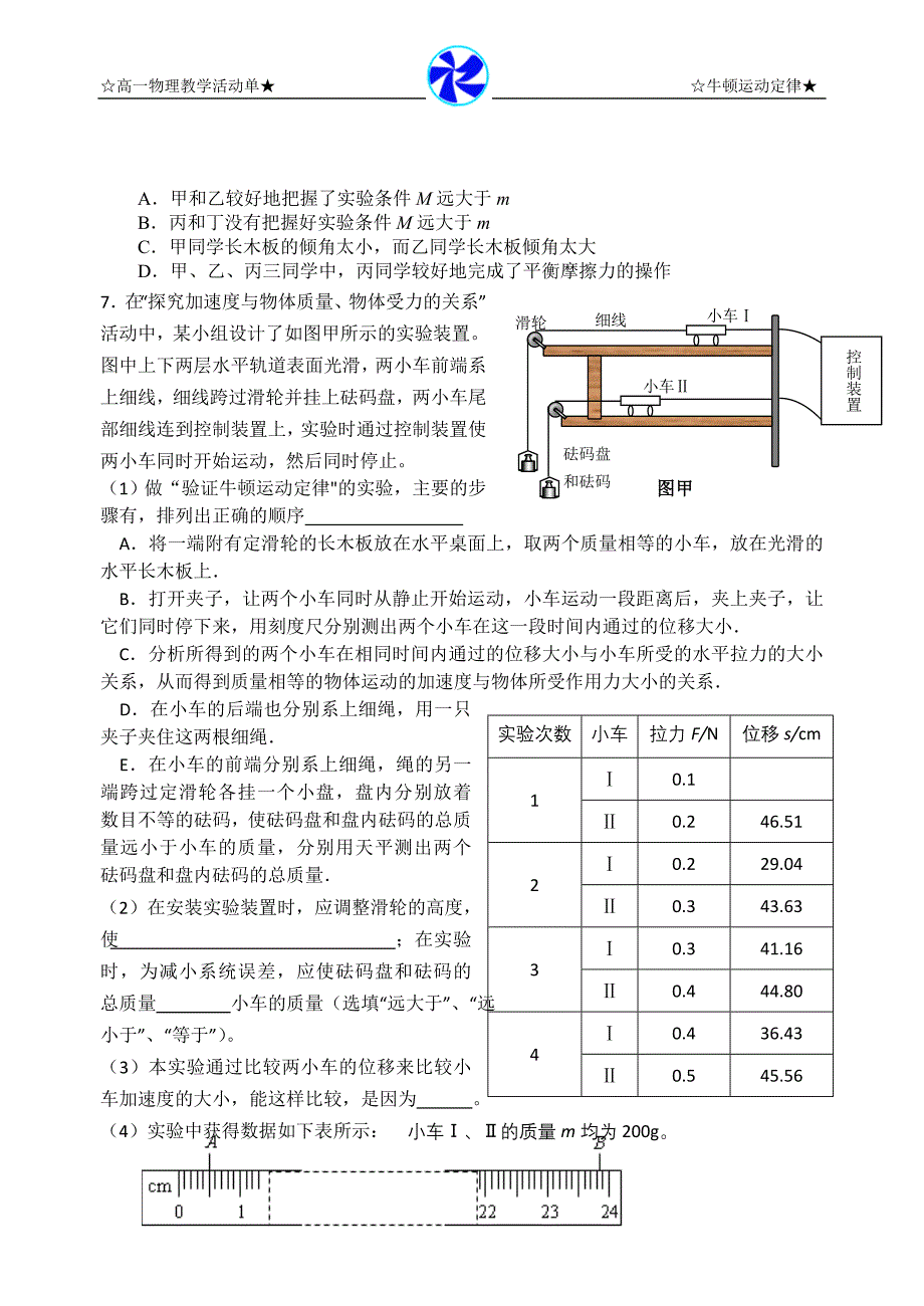 第2节实验：探究加速度与力、质量之间的关系.doc_第4页