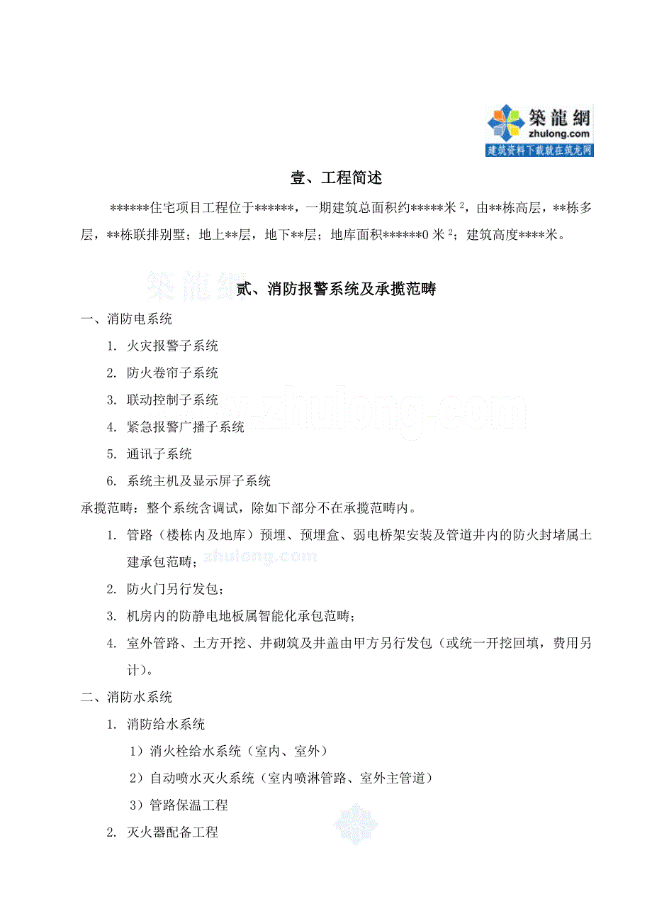 消防报警系统招标技术要求_第3页