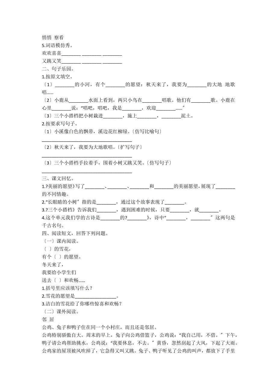 二年级上册语文第一单元试卷_第4页