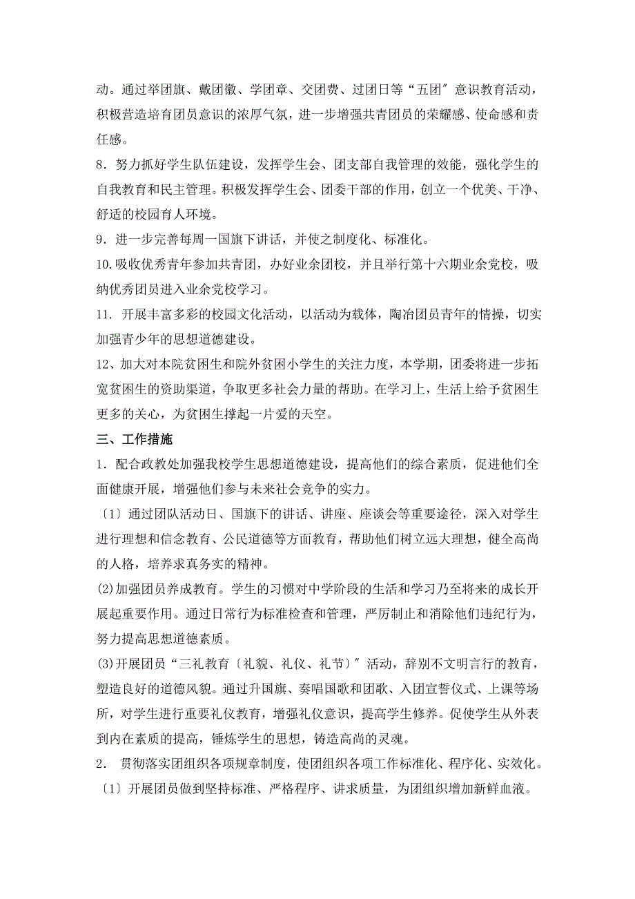 江西农业大学外国语学院学工处学生工作评估----校园文化建设_第4页