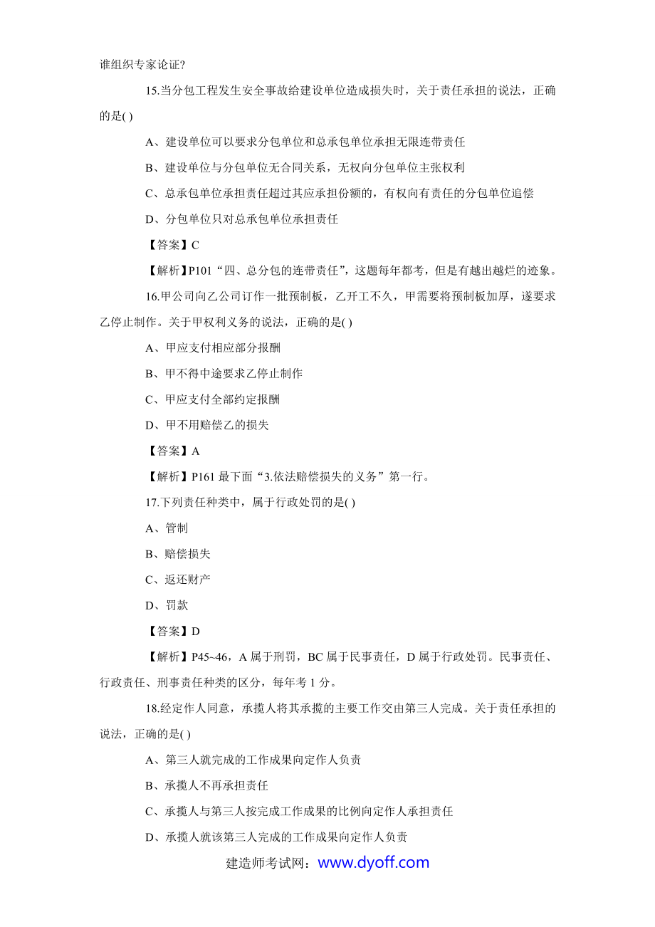 一级建造师考试试题历年真题模拟试卷_第5页