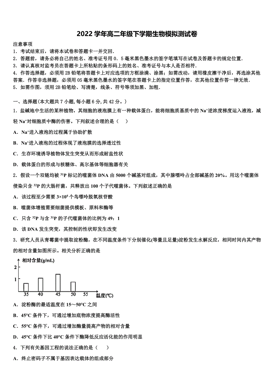 安徽省”皖南八校“2022年高二生物第二学期期末复习检测试题(含解析).doc_第1页