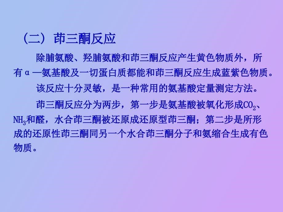 实验二蛋白质的颜色反应_第5页