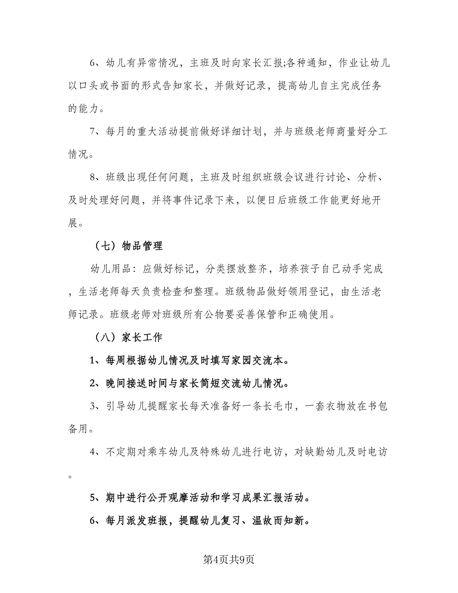 幼儿园自我成长计划范文（三篇）.doc_第4页