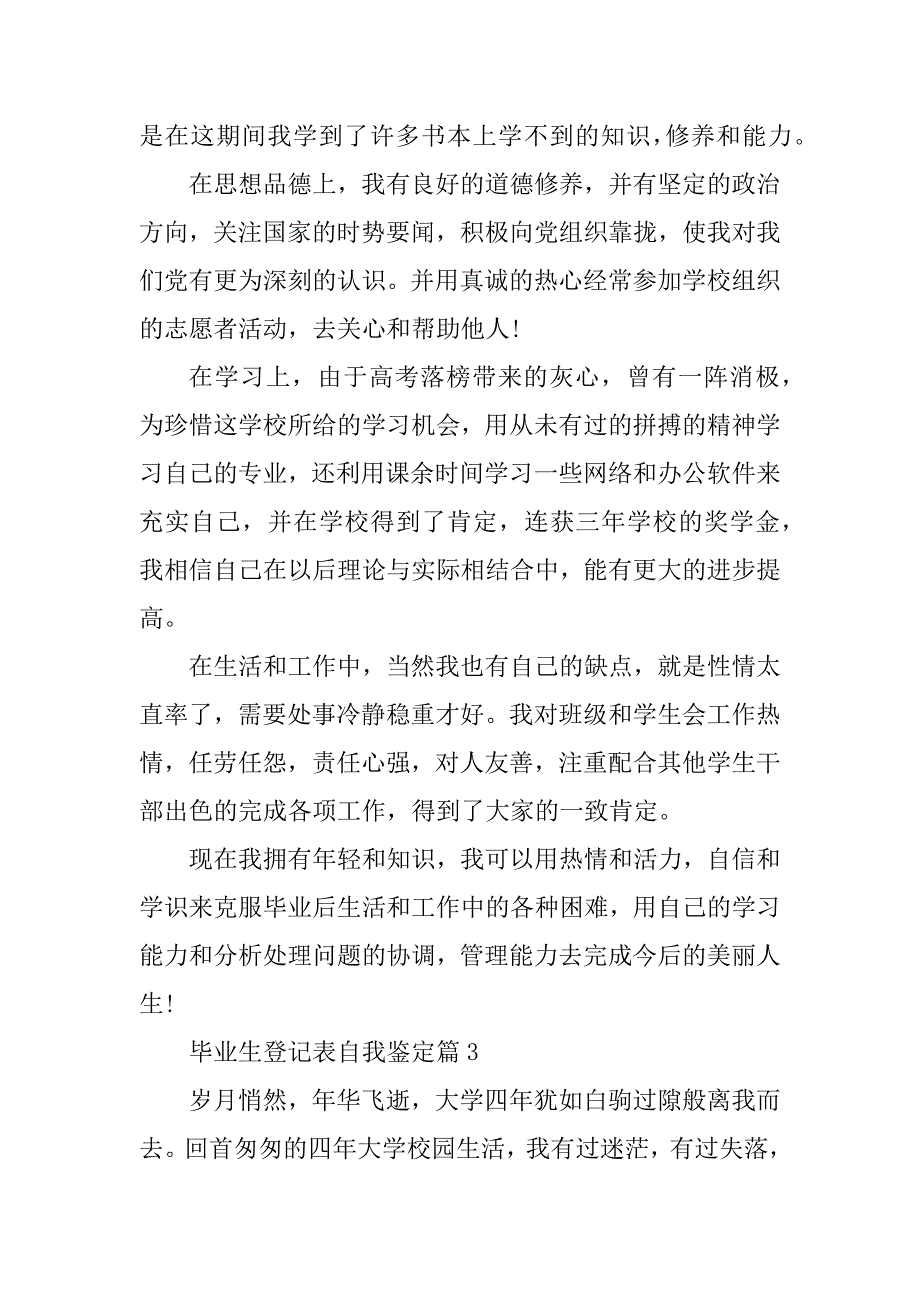 2023年毕业生登记表自我鉴定10篇_第3页