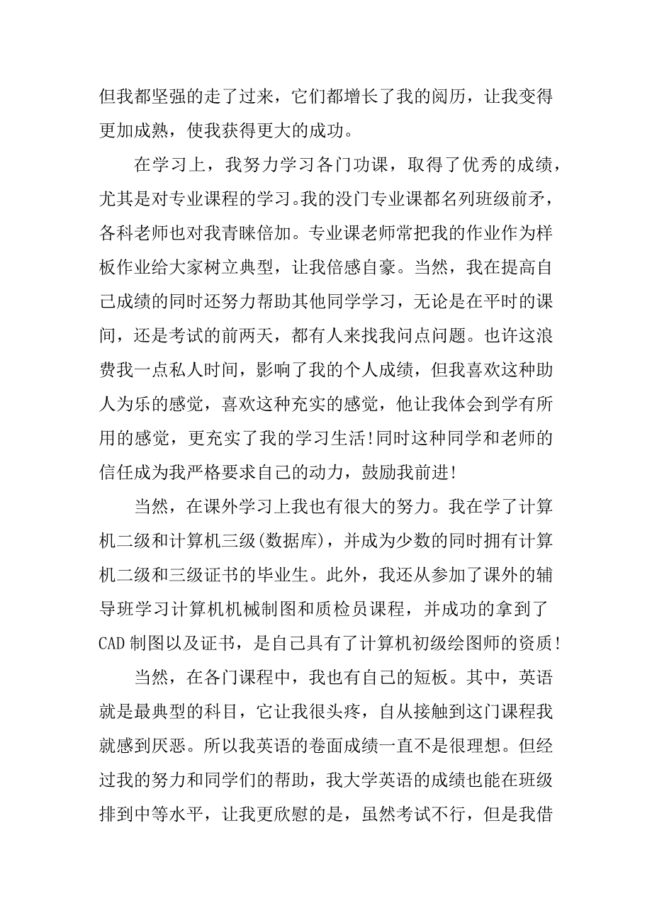 2023年毕业生登记表自我鉴定10篇_第4页