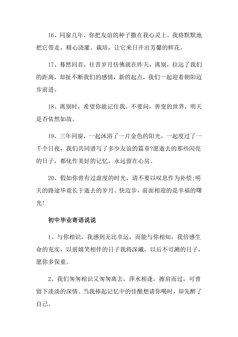 2021初中毕业留言寄语说说_第4页