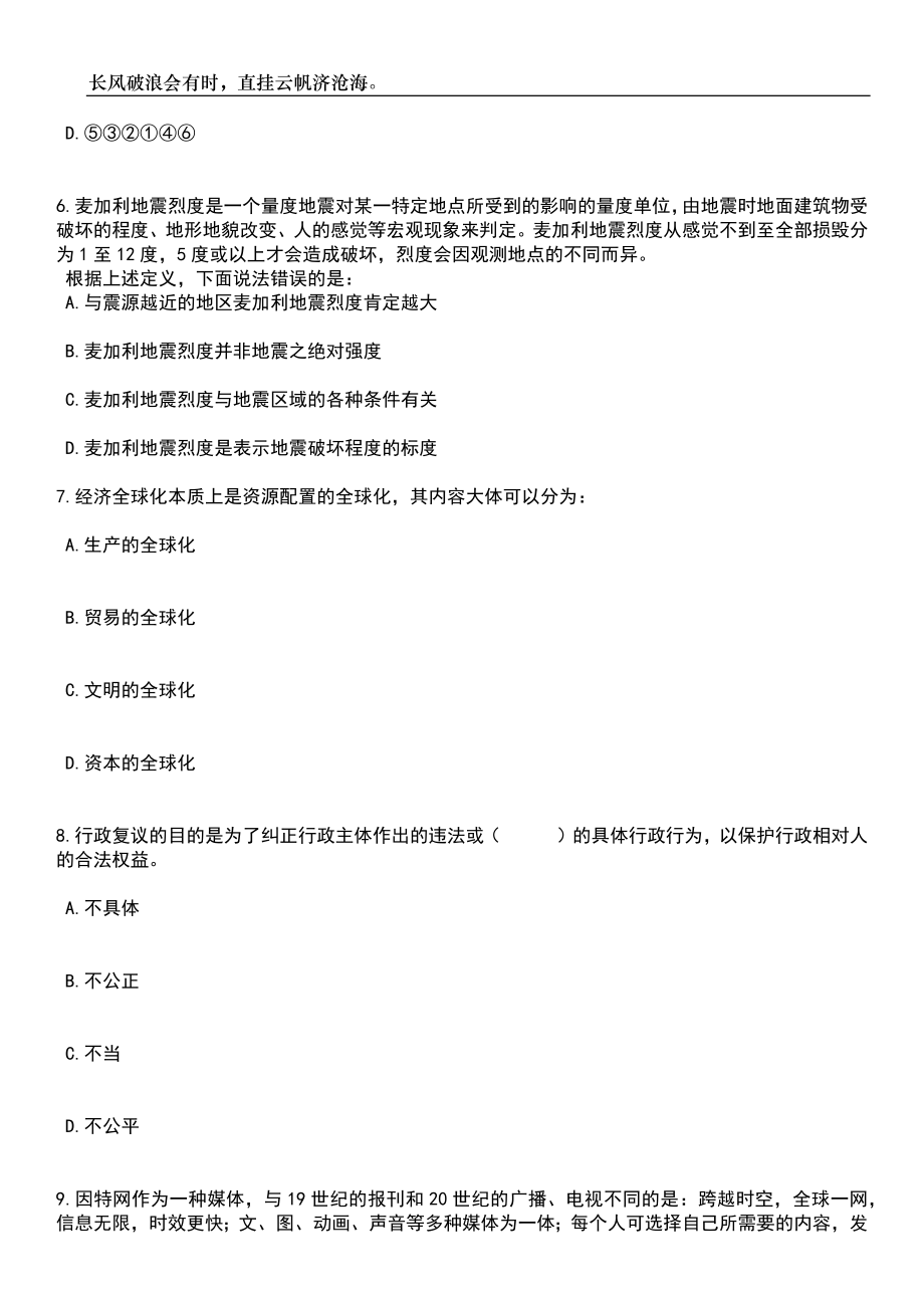 2023年06月宁夏中西医结合医院招考聘用30人笔试参考题库附答案带详解_第3页