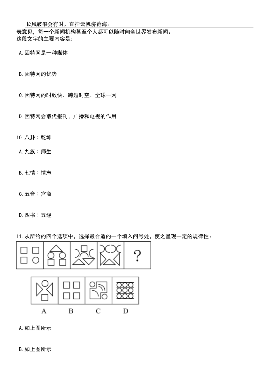 2023年06月宁夏中西医结合医院招考聘用30人笔试参考题库附答案带详解_第4页