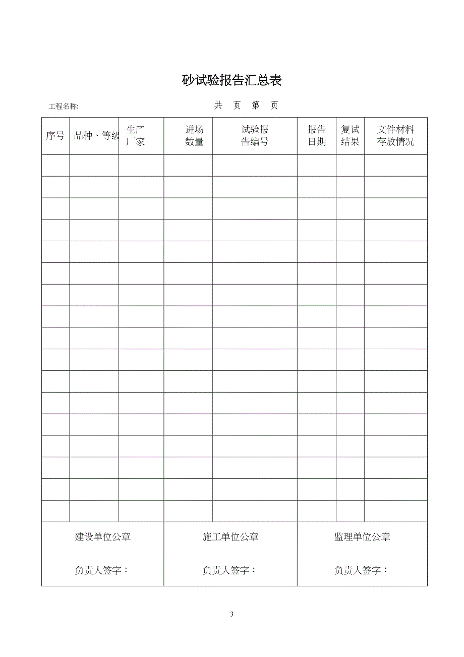 钢材试验报告汇总表(DOC 8页)_第3页