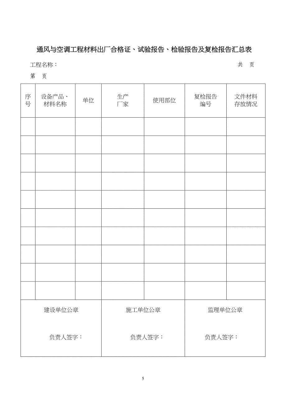 钢材试验报告汇总表(DOC 8页)_第5页