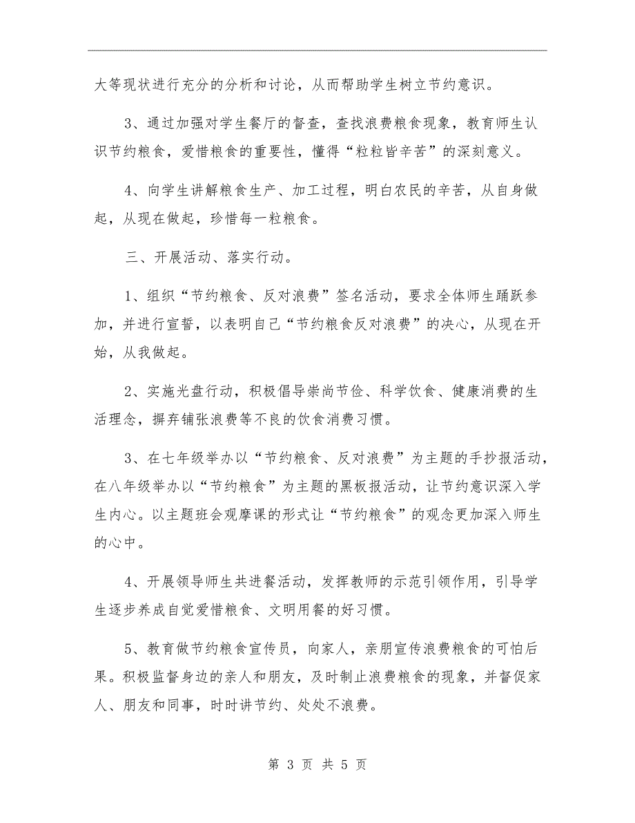 节约粮食活动总结_第3页